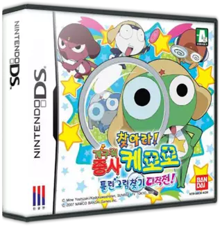 jeu Chajara! Gaeguri Jungsa Keroro Teullingeurimchatgi Daejakjeon!